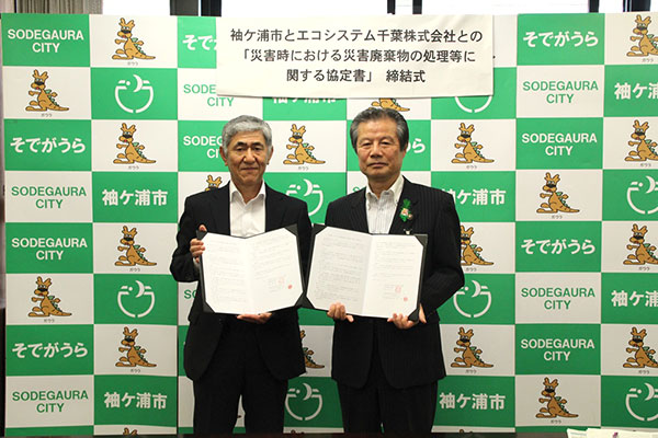 エコシステム千葉(株) 袖ヶ浦市と災害廃棄物処理協定を締結