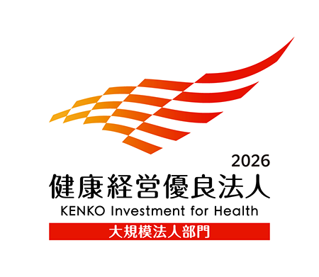 健康経営優良法人2026（大規模法人部門）
