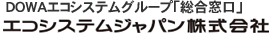 エコシステムジャパン株式会社